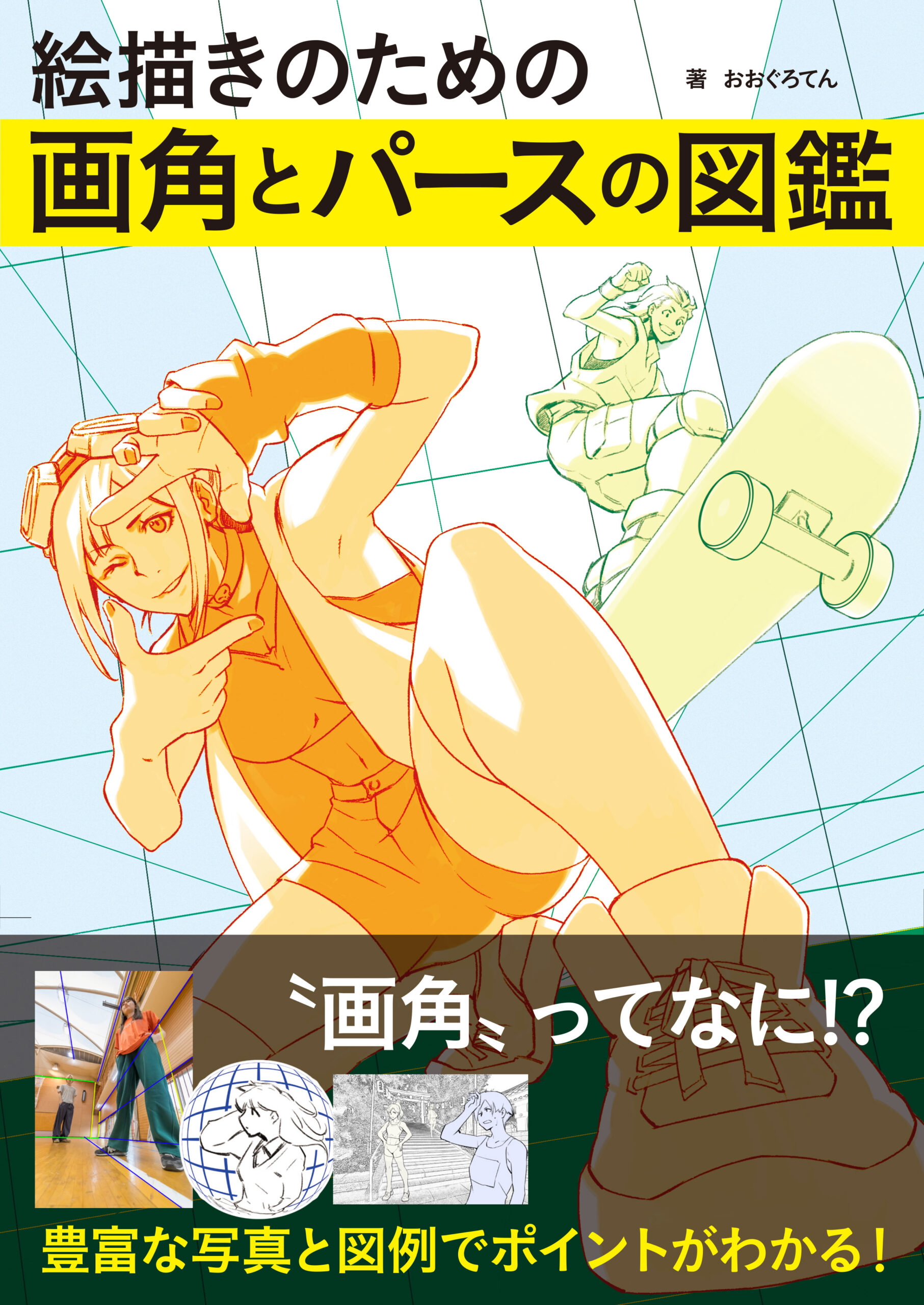 Perspective cover sai
